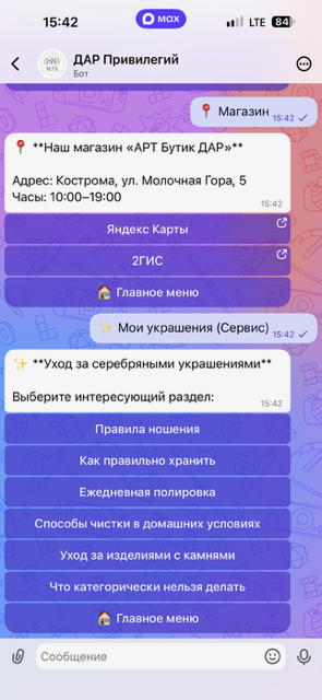 Реальный экран бота ДАР Привилегий в MAX