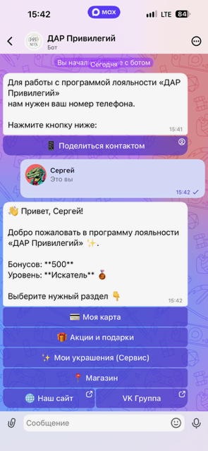 Реальный экран бота ДАР Привилегий в MAX