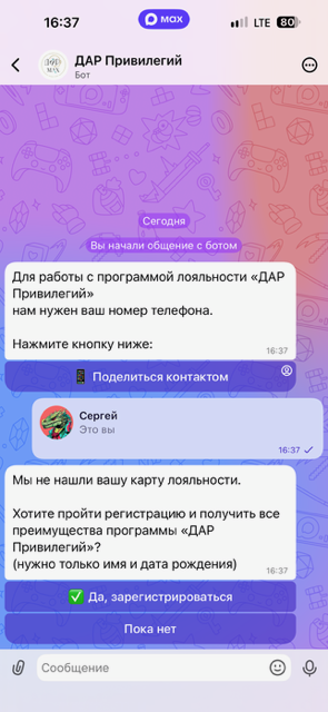 Реальный экран бота ДАР Привилегий в MAX