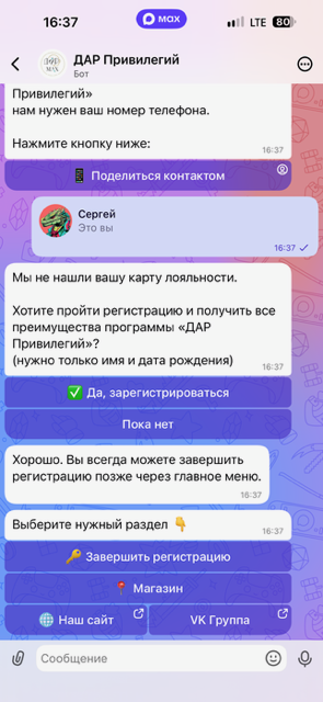 Реальный экран бота ДАР Привилегий в MAX