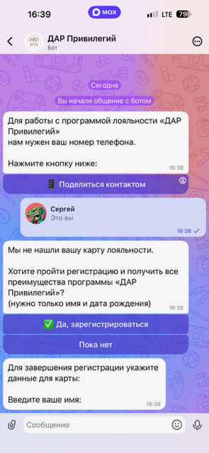 Реальный экран бота ДАР Привилегий в MAX