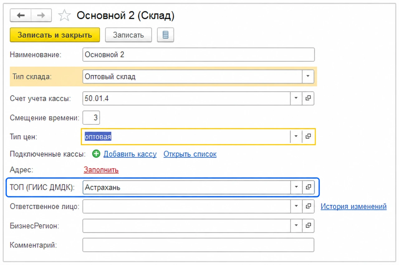 Связь склада с ТОПом