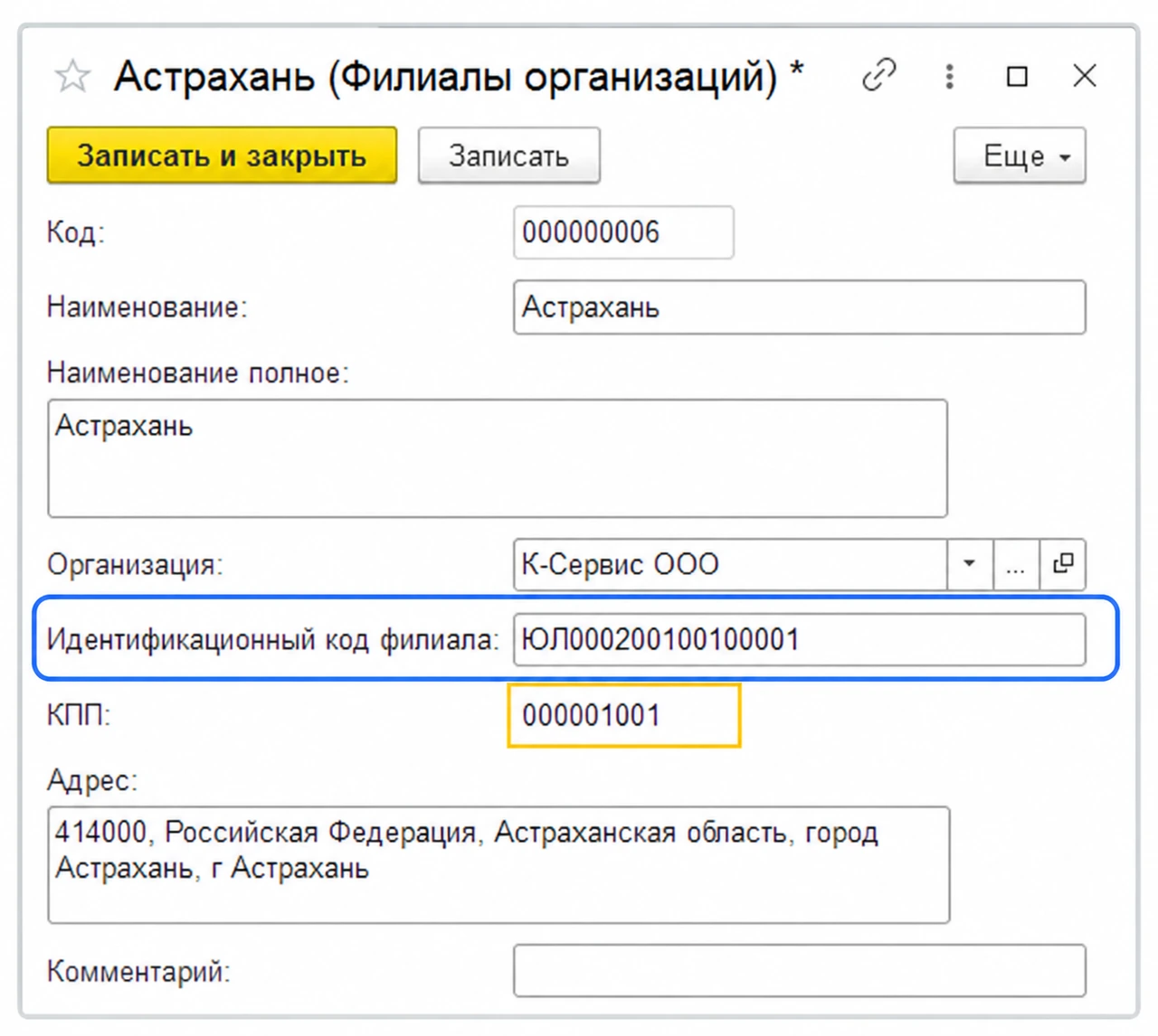 Идентификационный код подразделения