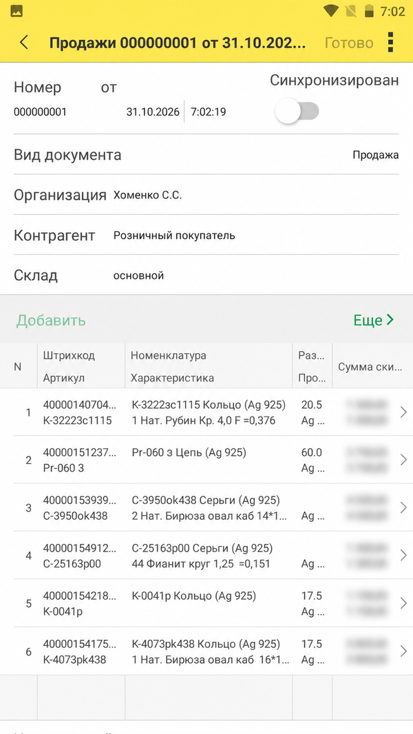 Документ продажи