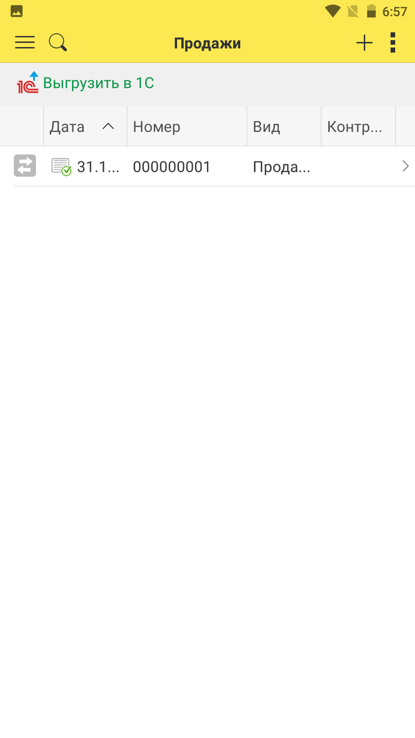 Передача в 1С