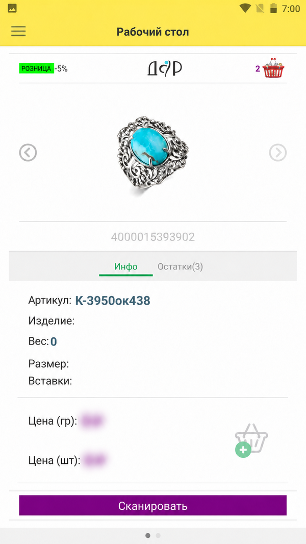 Связанное кольцо из гарнитура