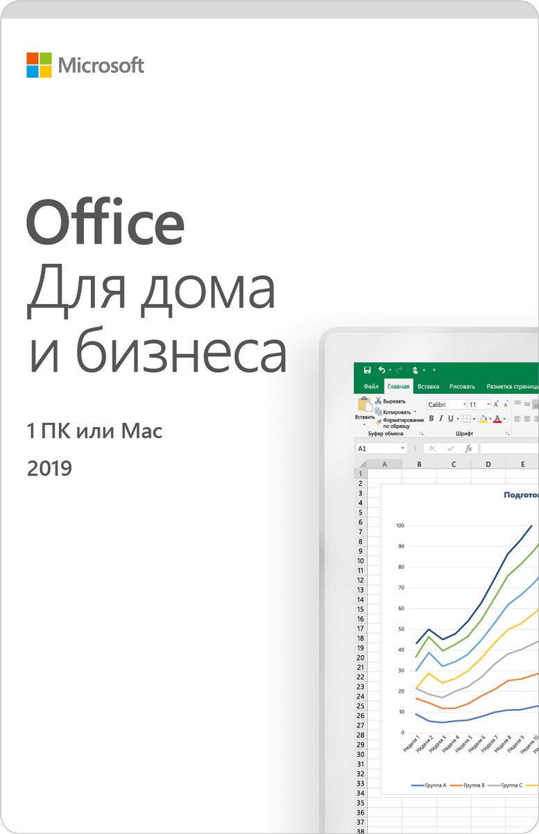 Офисные пакеты Microsoft Office.